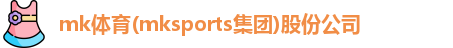 MK体育